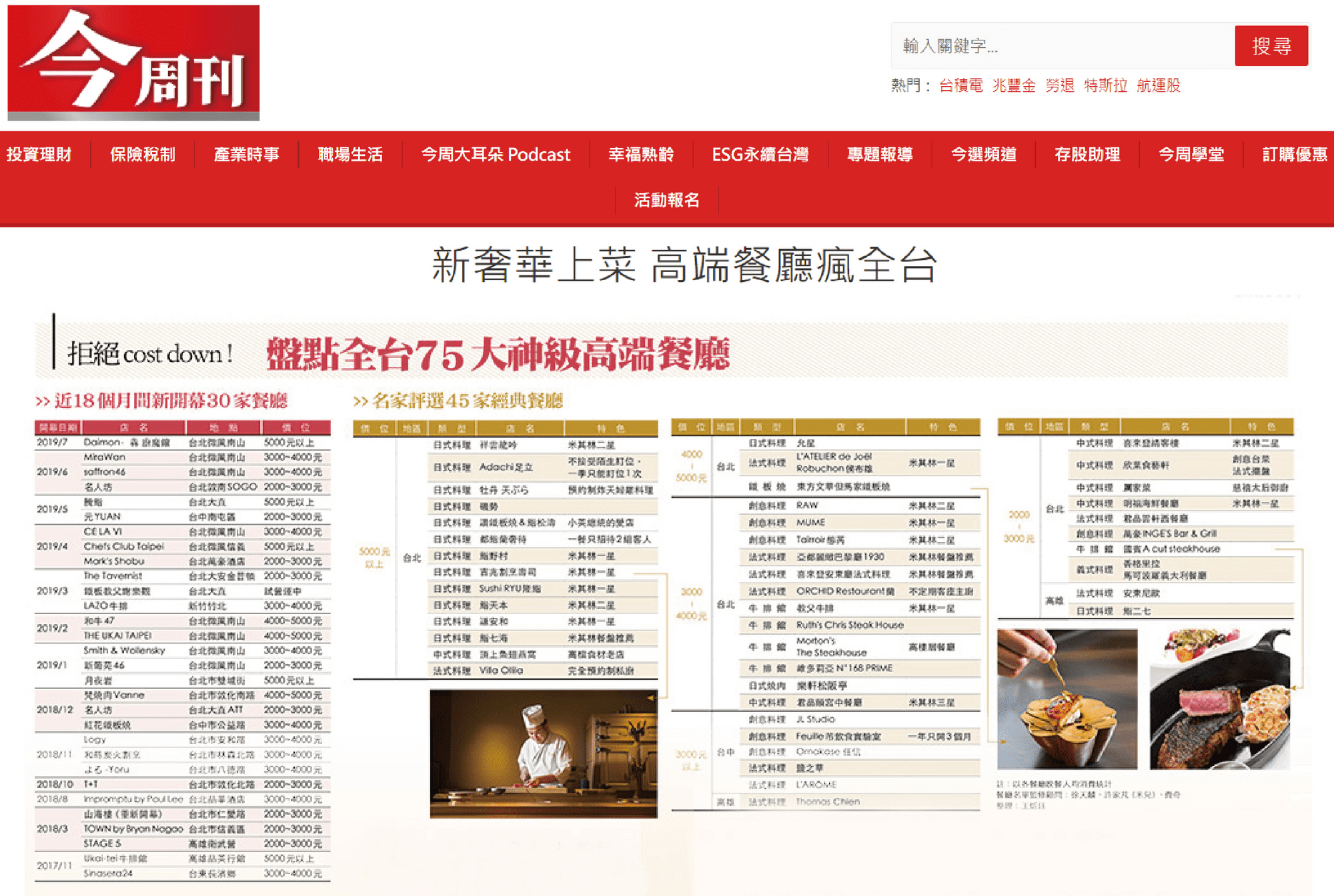 新奢華上菜 高端餐廳瘋全台